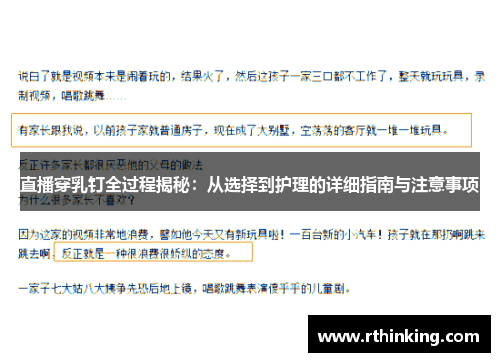 直播穿乳钉全过程揭秘：从选择到护理的详细指南与注意事项