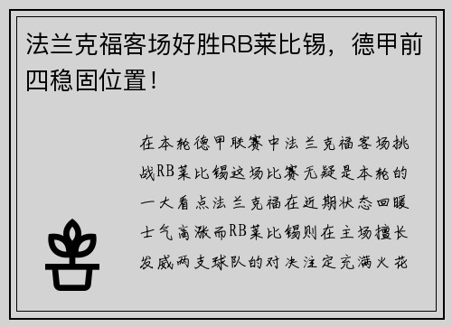 法兰克福客场好胜RB莱比锡，德甲前四稳固位置！